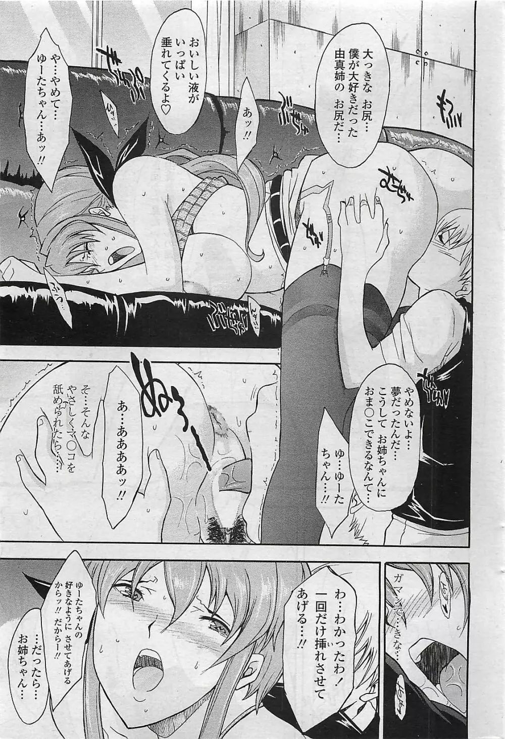 COMIC ペンギンクラプ山賊版 2007年4月号 209ページ