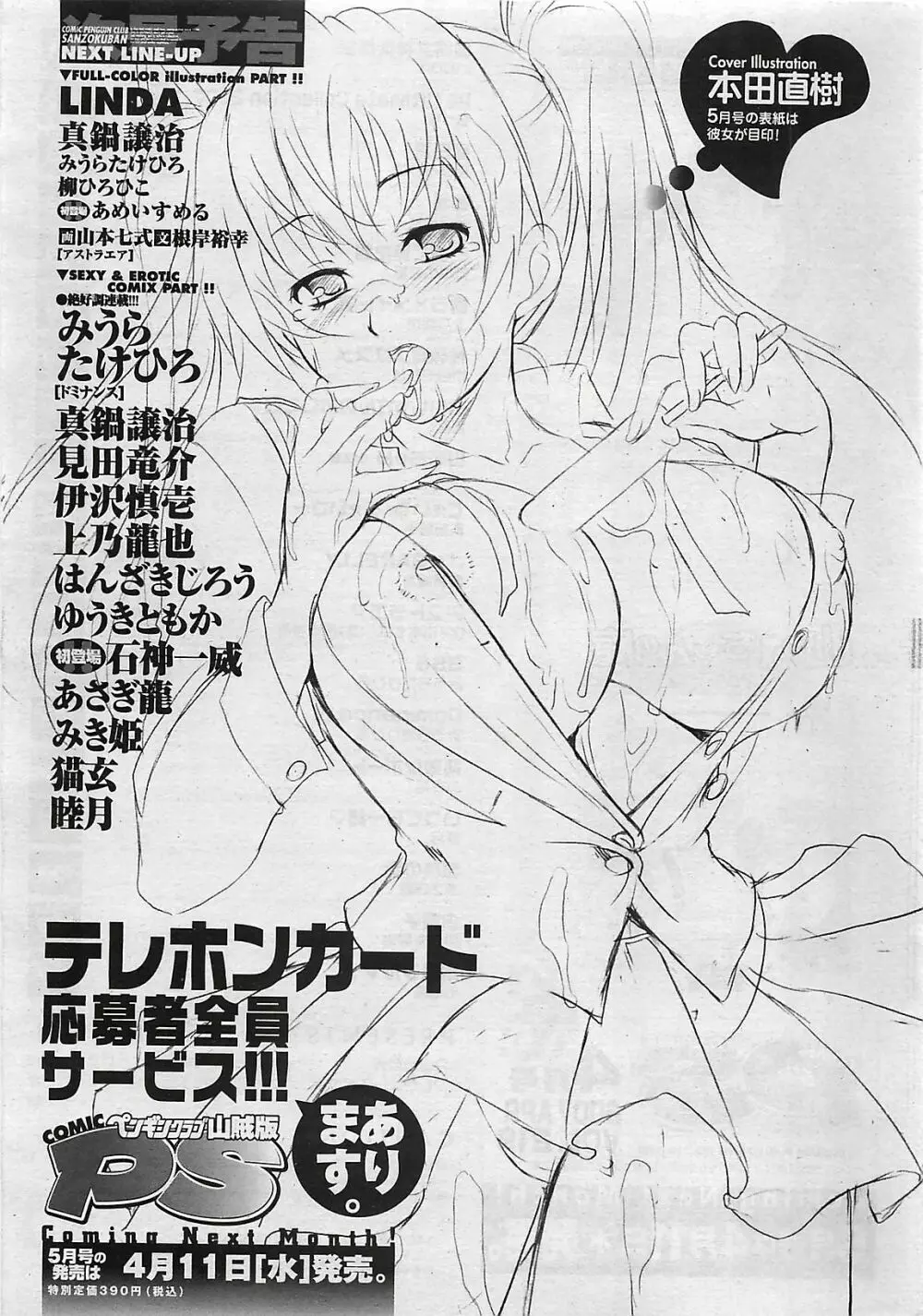 COMIC ペンギンクラプ山賊版 2007年4月号 247ページ