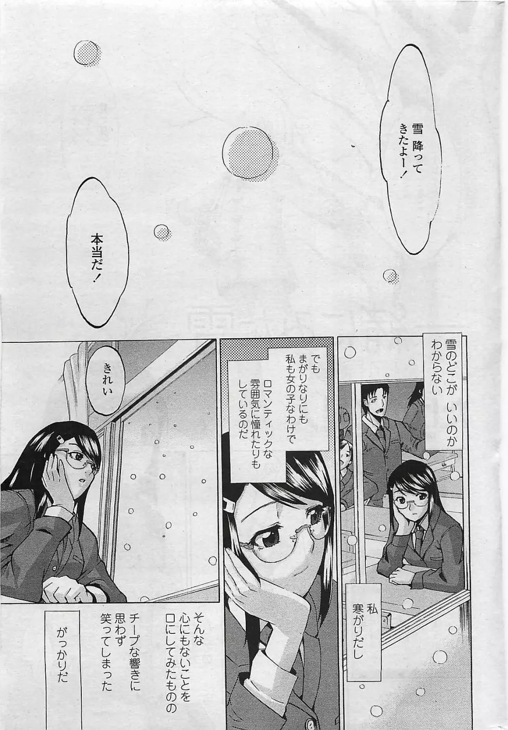 COMIC ペンギンクラプ山賊版 2007年4月号 25ページ