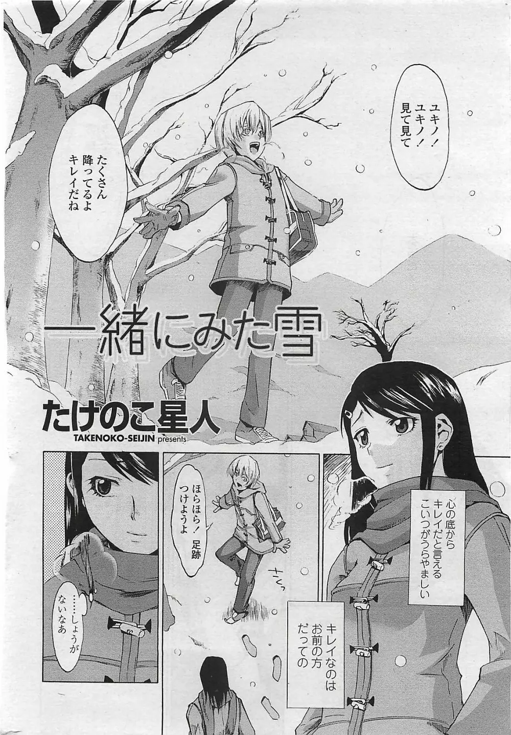 COMIC ペンギンクラプ山賊版 2007年4月号 26ページ