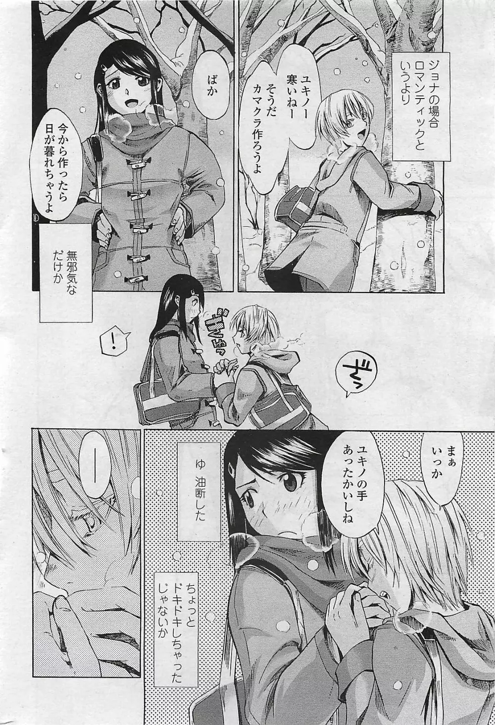 COMIC ペンギンクラプ山賊版 2007年4月号 28ページ