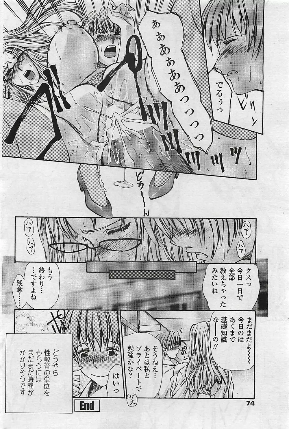 COMIC ペンギンクラプ山賊版 2007年4月号 76ページ