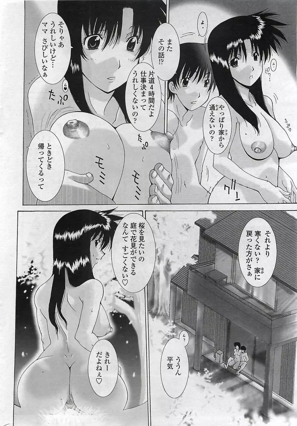 COMIC ペンギンクラプ山賊版 2007年4月号 8ページ