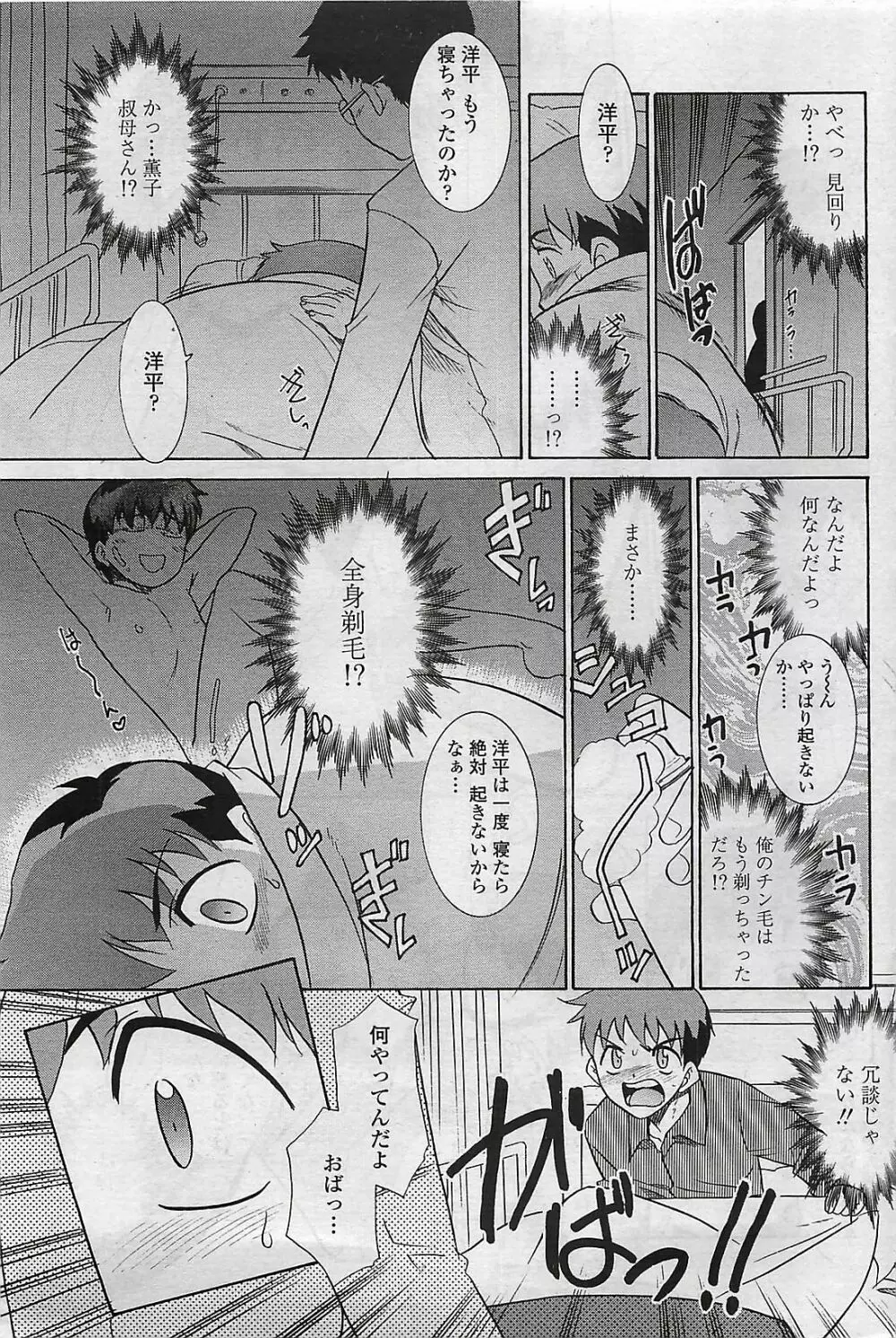 COMIC ペンギンクラプ山賊版 2007年4月号 81ページ