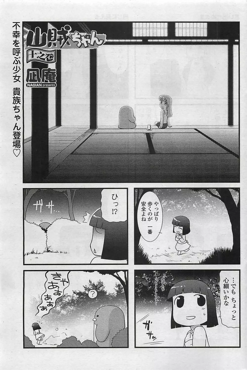 COMIC ペンギンクラプ山賊版 2007年4月号 93ページ