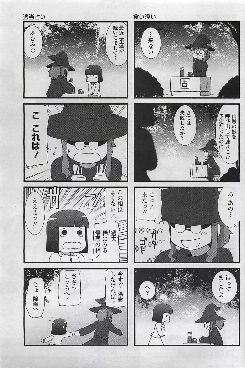 COMIC ペンギンクラプ山賊版 2007年4月号 95ページ