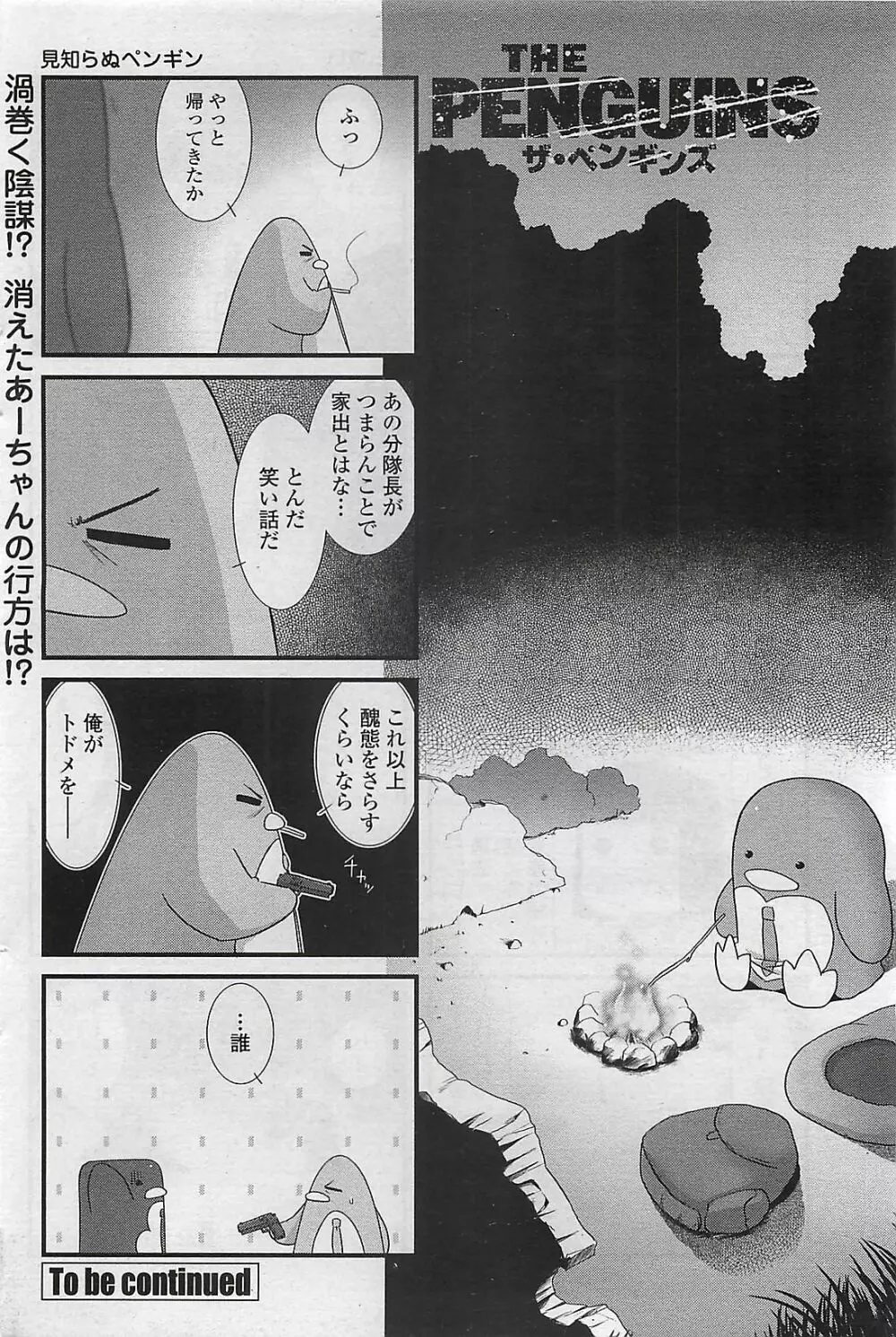 COMIC ペンギンクラプ山賊版 2007年4月号 96ページ