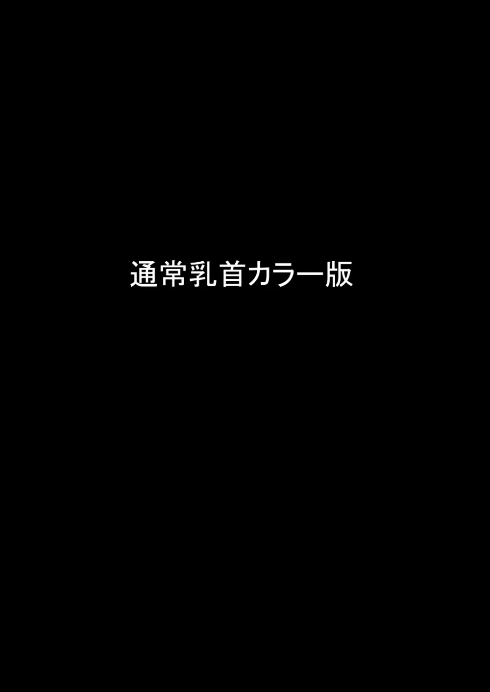 しぐれ vs 黒騎士 2ページ