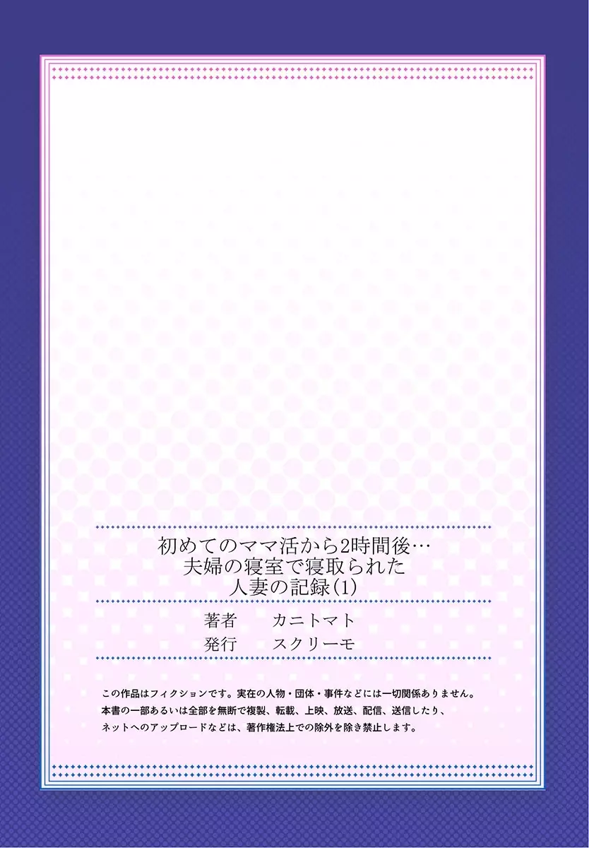 初めてのママ活から2時間後…夫婦の寝室で寝取られた人妻の記録 1 27ページ