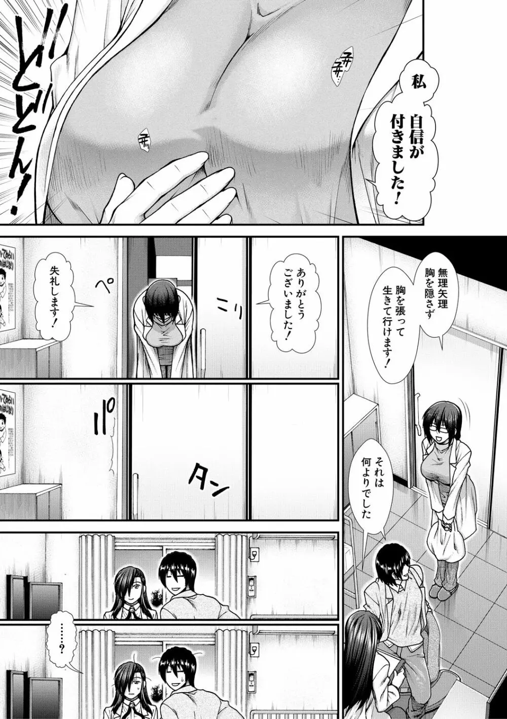 おっぱいカルテ 115ページ