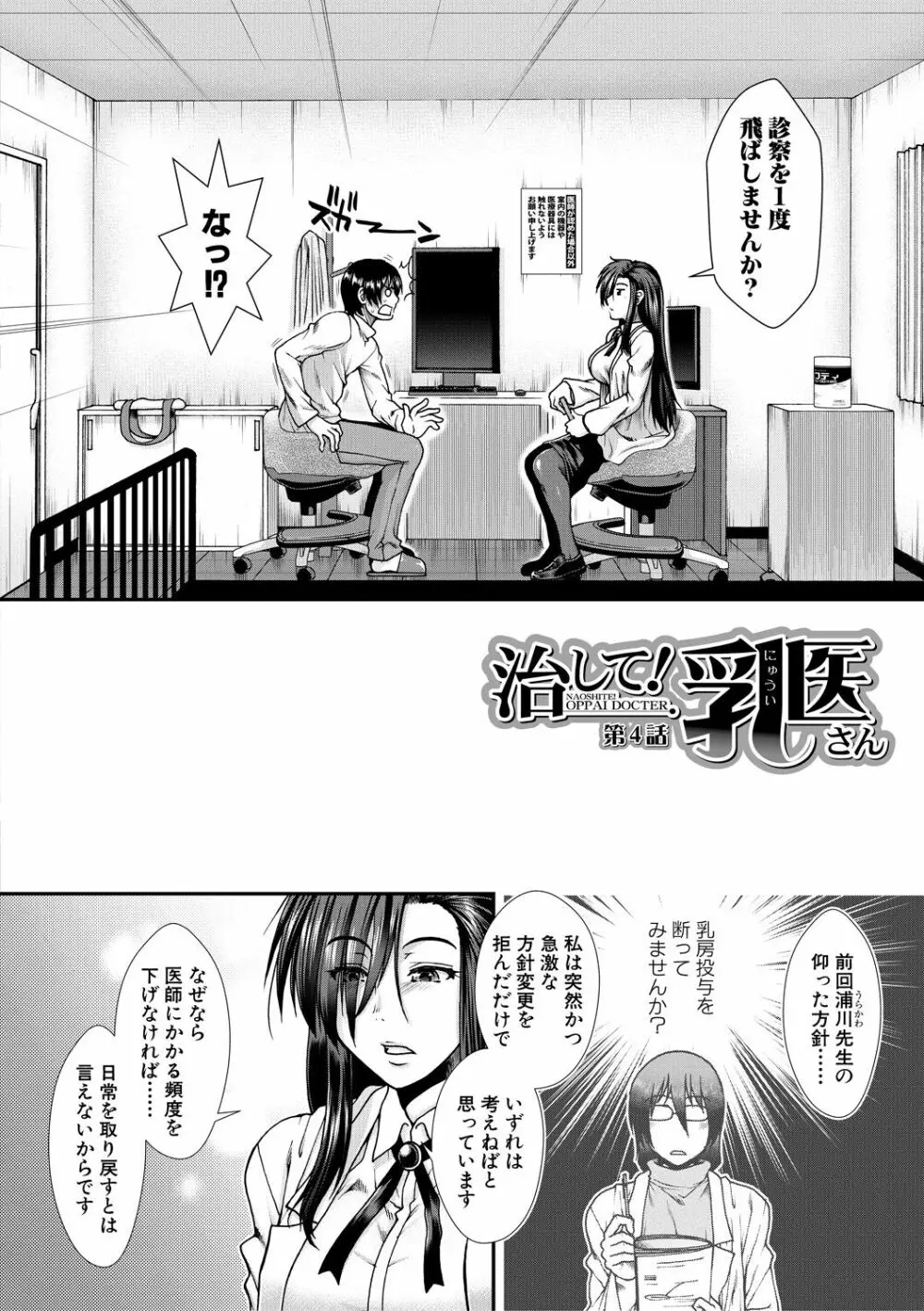 おっぱいカルテ 118ページ