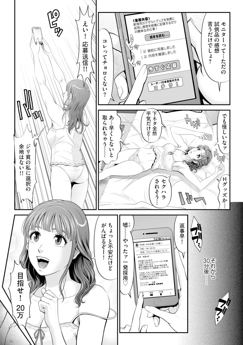 処女限界 158ページ