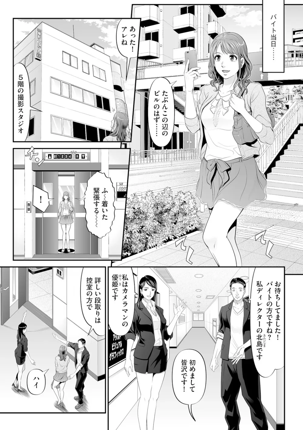 処女限界 159ページ