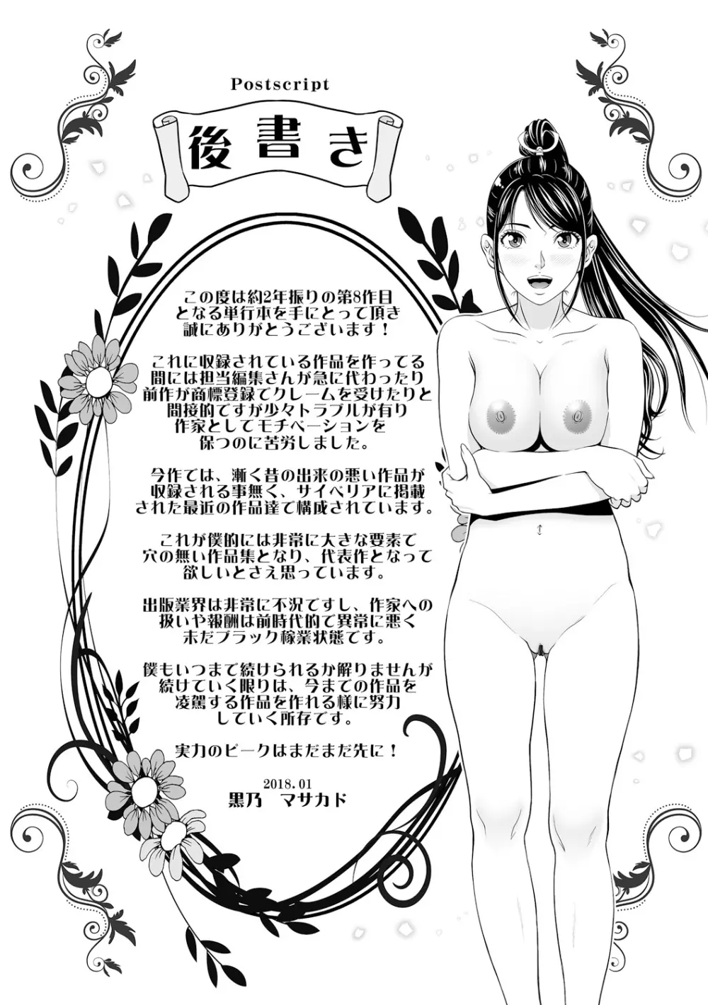 処女限界 193ページ