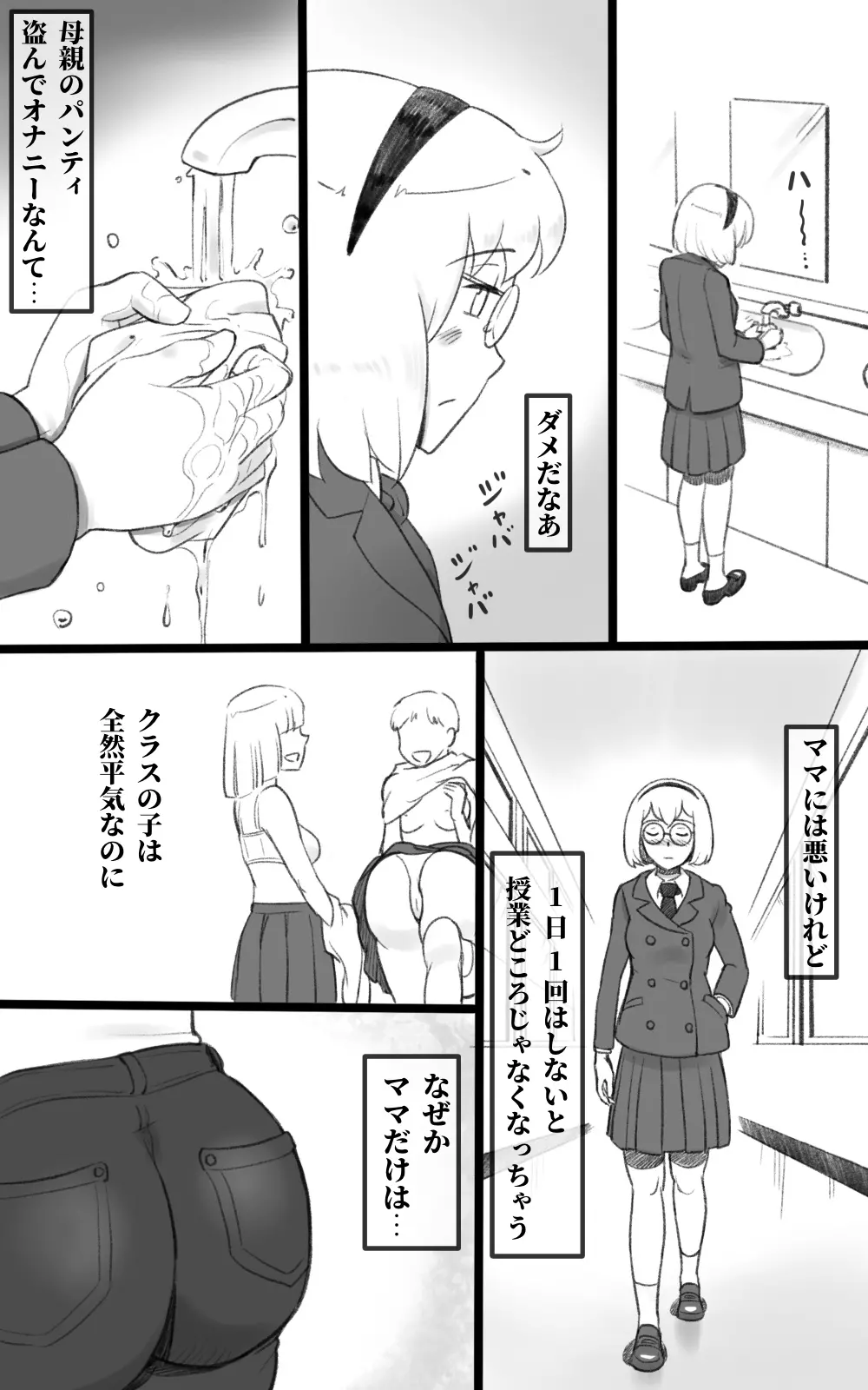 ふた恋 ~ふたなり娘はママに恋をする~ 13ページ