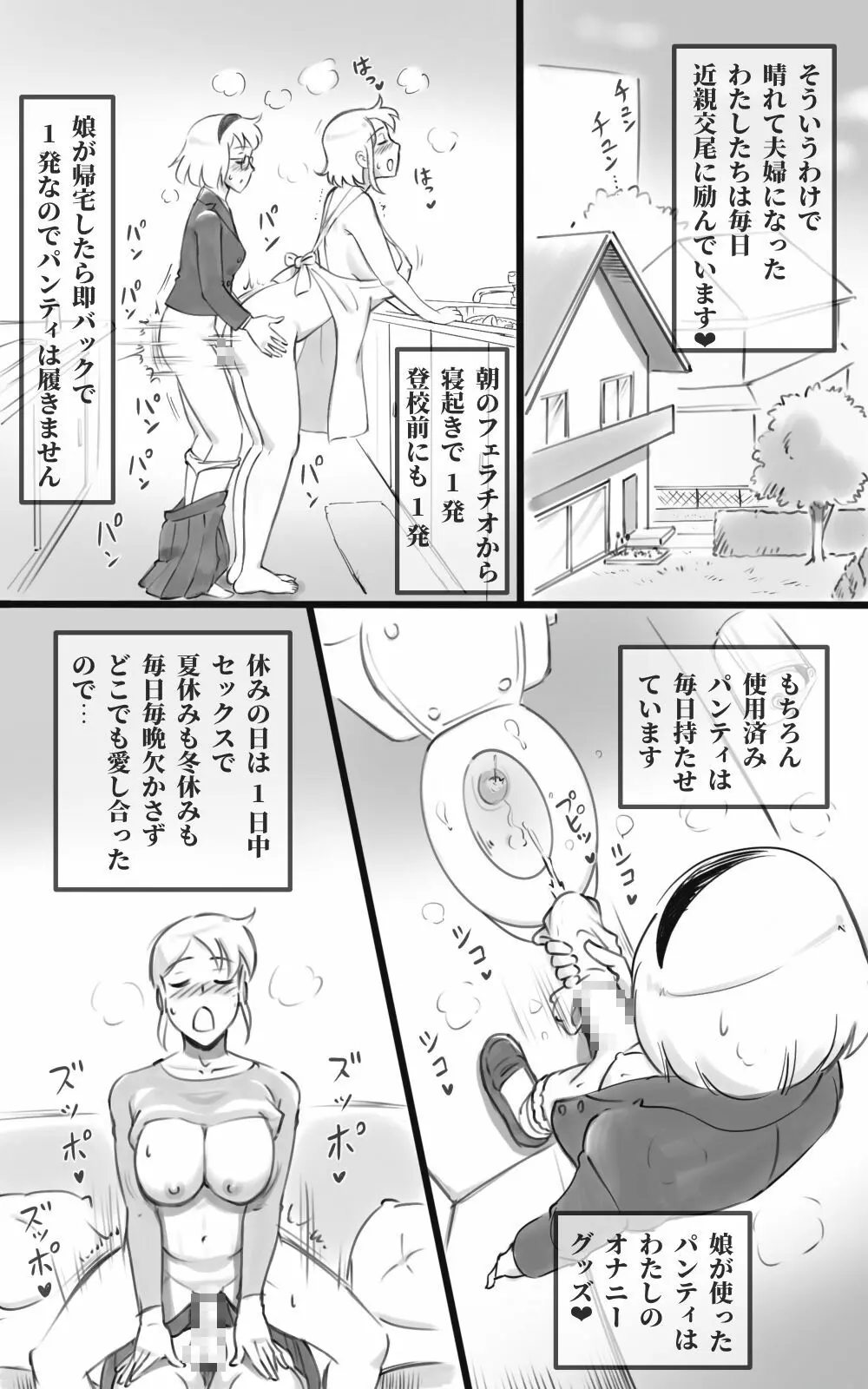 ふた恋 ~ふたなり娘はママに恋をする~ 51ページ