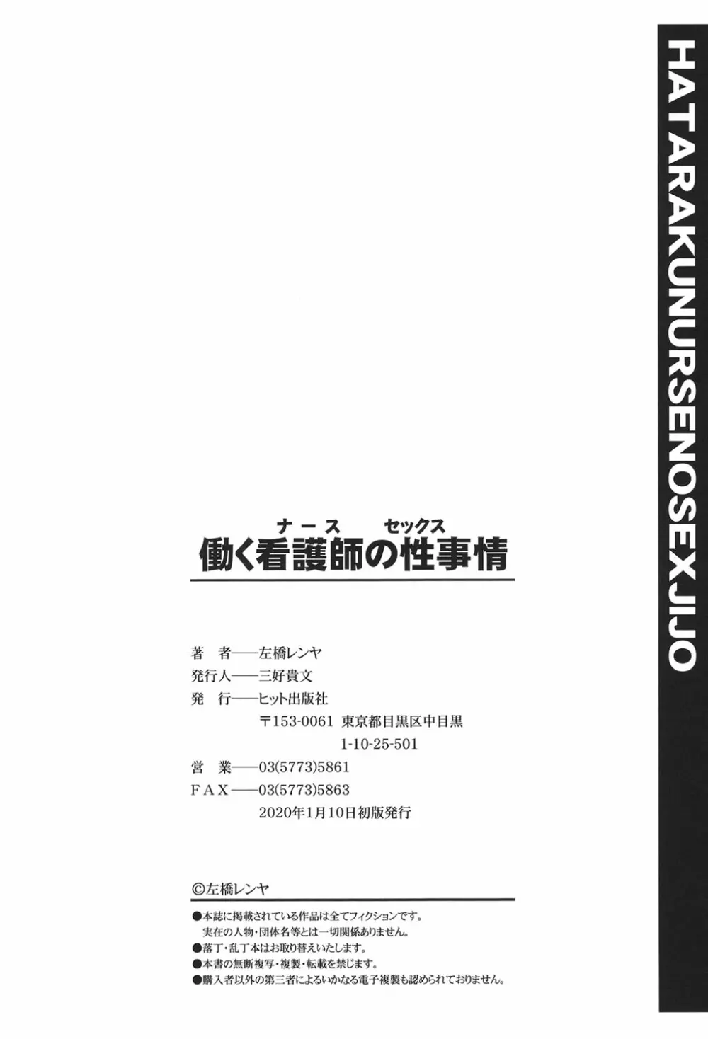 働く看護師の性事情 201ページ