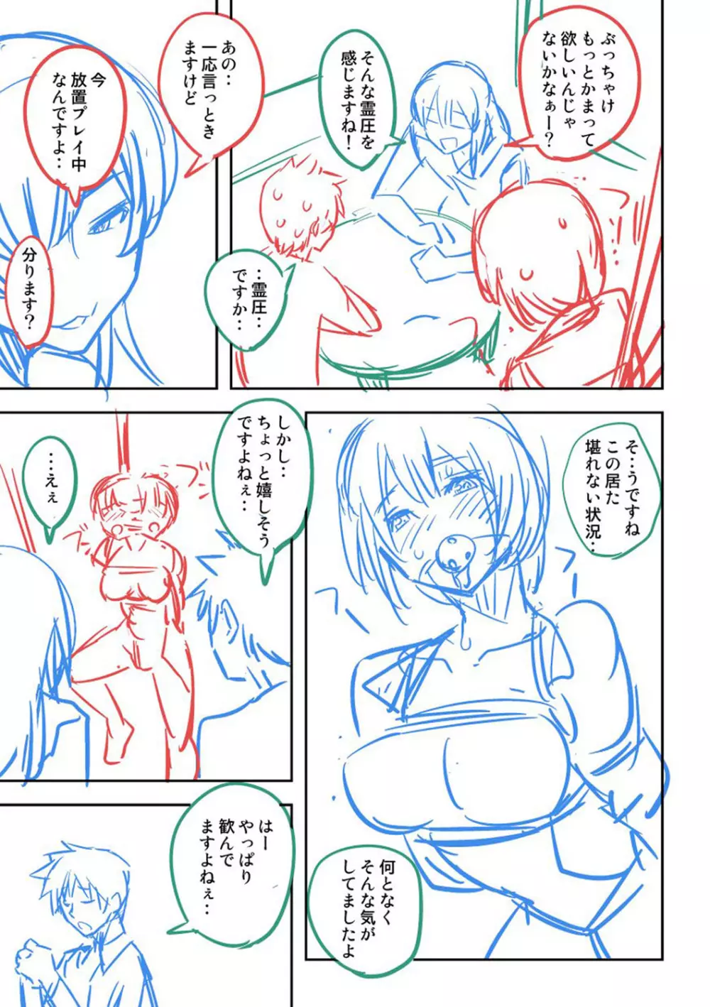 抱きしめたい彼女。 特装版 240ページ