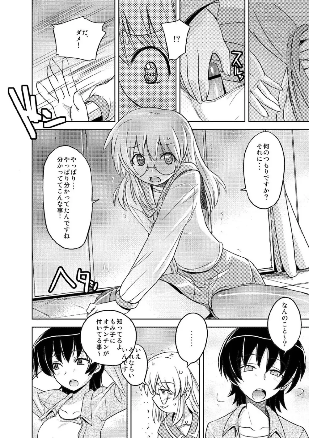 抱きしめたい彼女。 特装版 341ページ