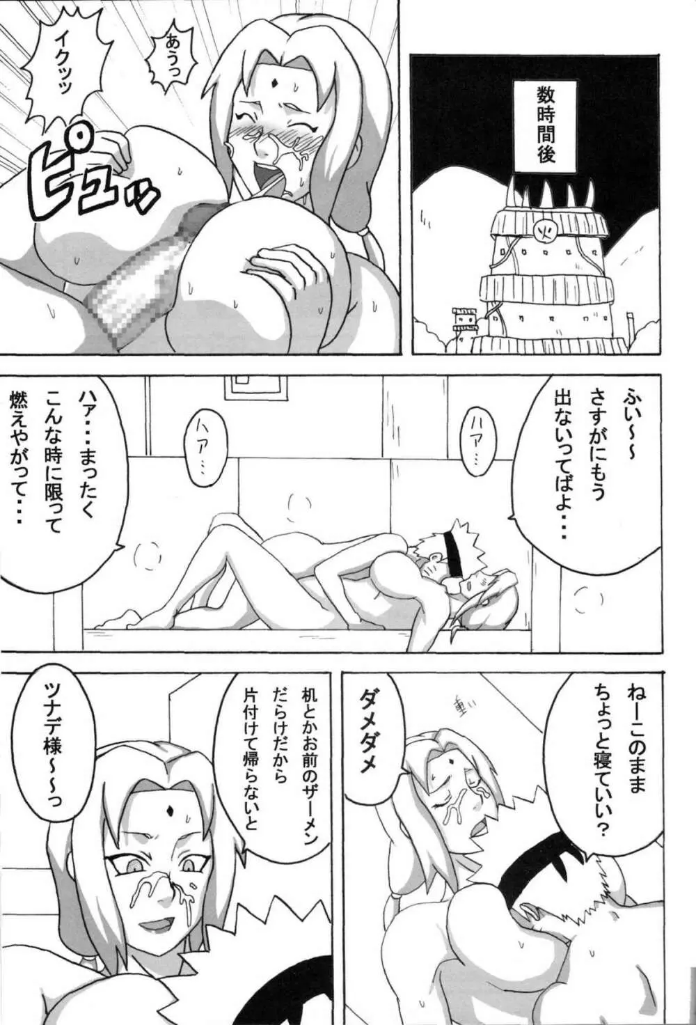 巨乳の忍者 乳影 42ページ