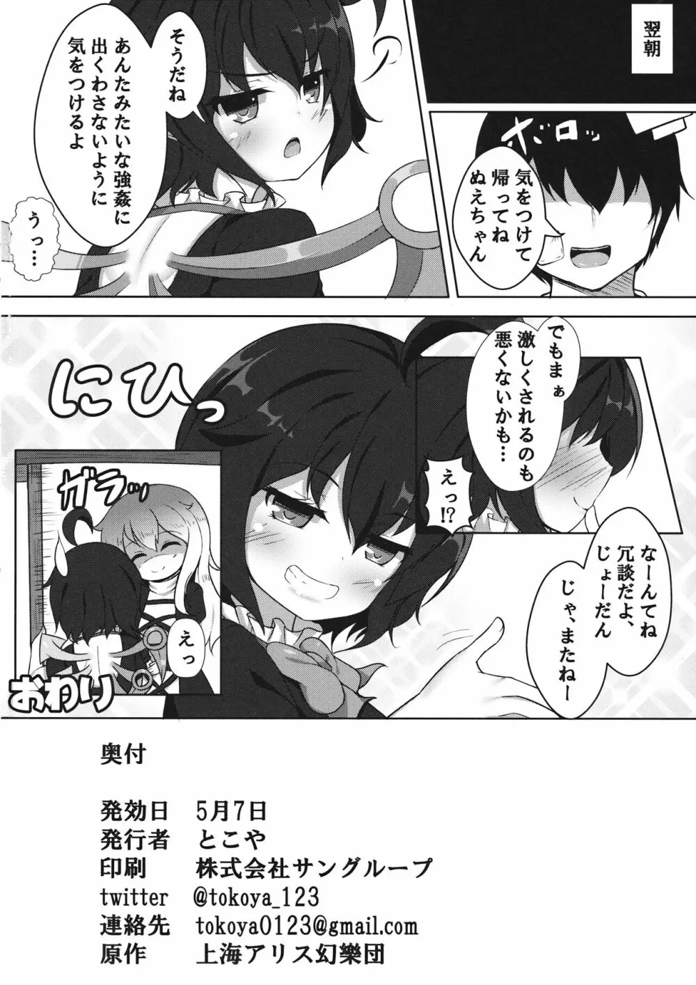 ヤらせてぬえちゃん! 19ページ