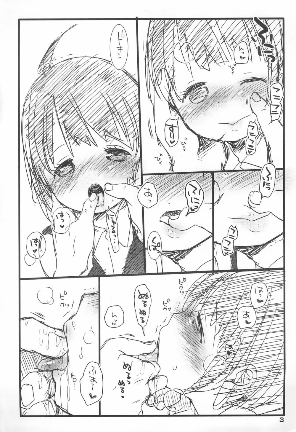 C85 OMAKE 3ページ