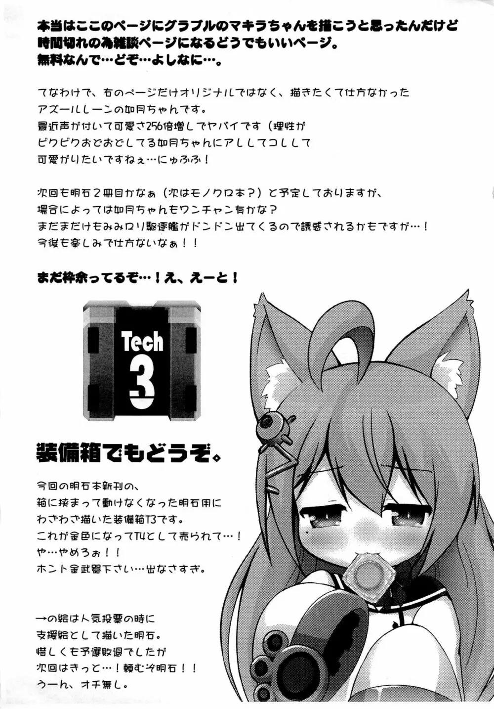 ねこぷにっ!準備号 7ページ