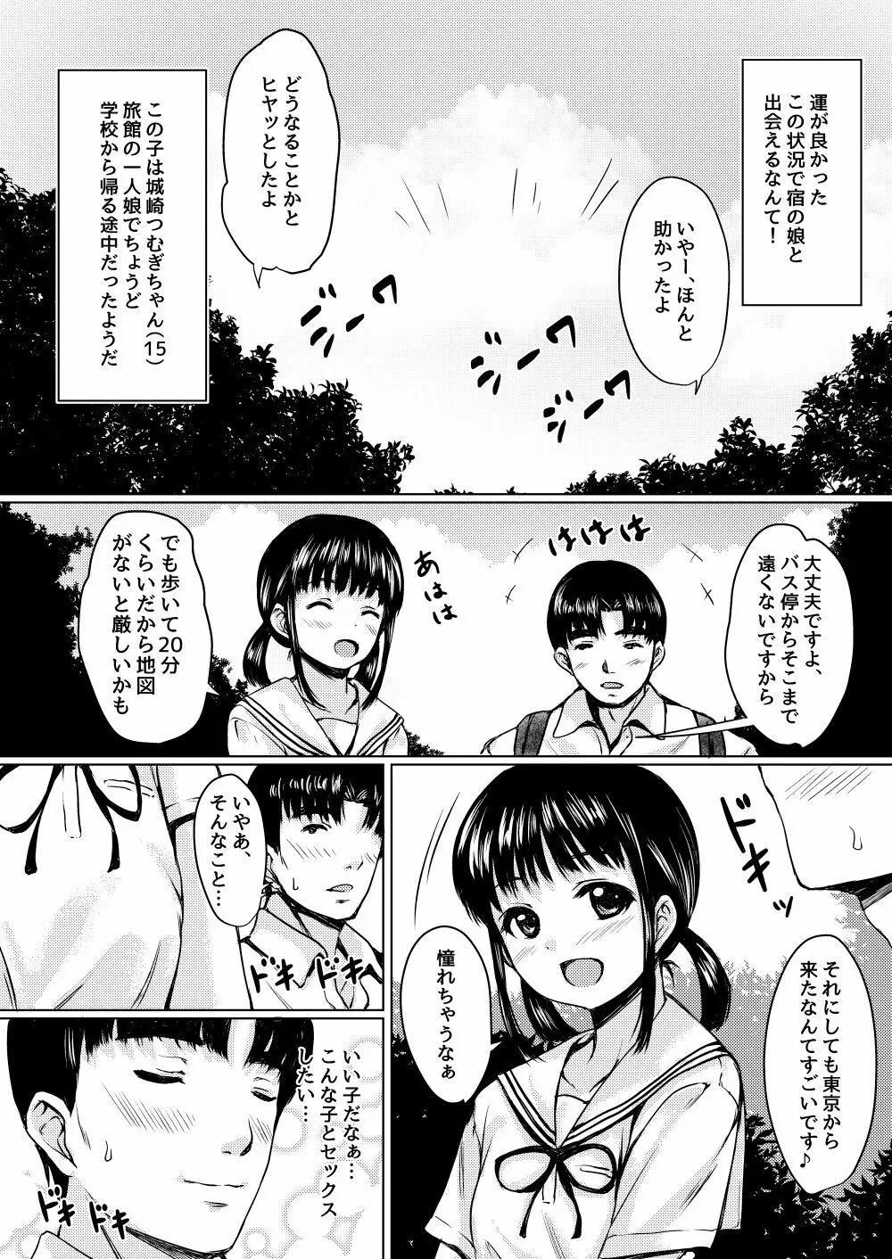 田舎旅館の一人娘を性奴隷にした話 5ページ