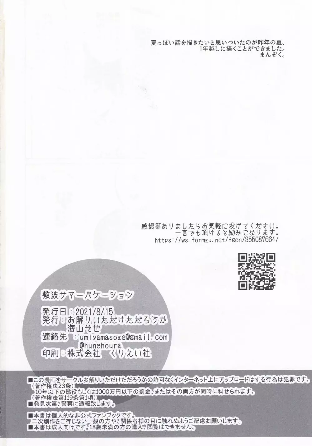 敷波サマーバケーション 49ページ