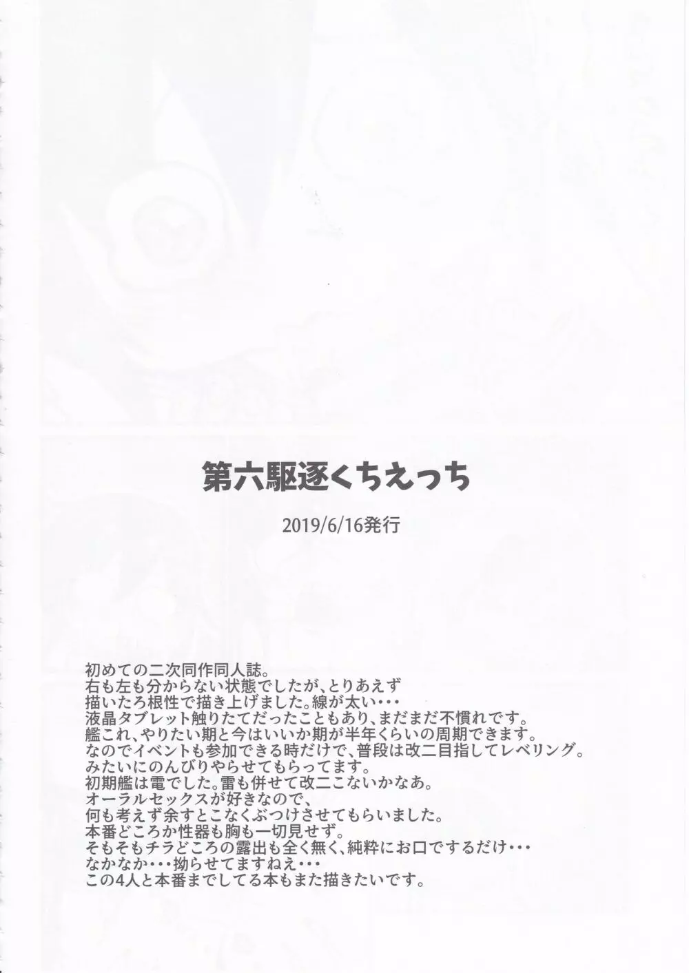 第六早割海防えっち 28ページ