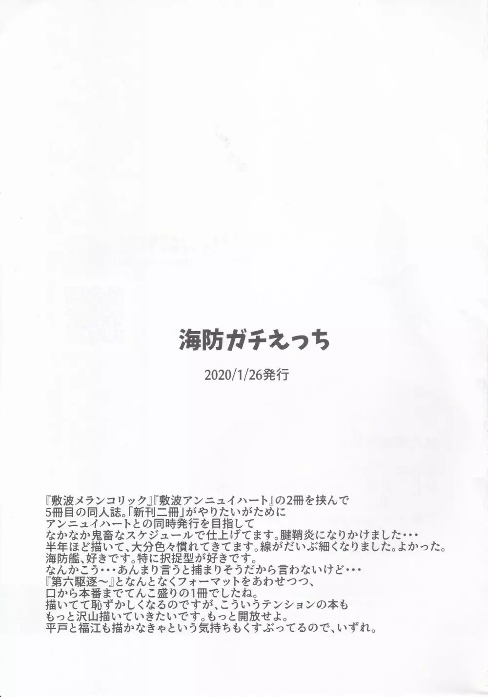 第六早割海防えっち 75ページ