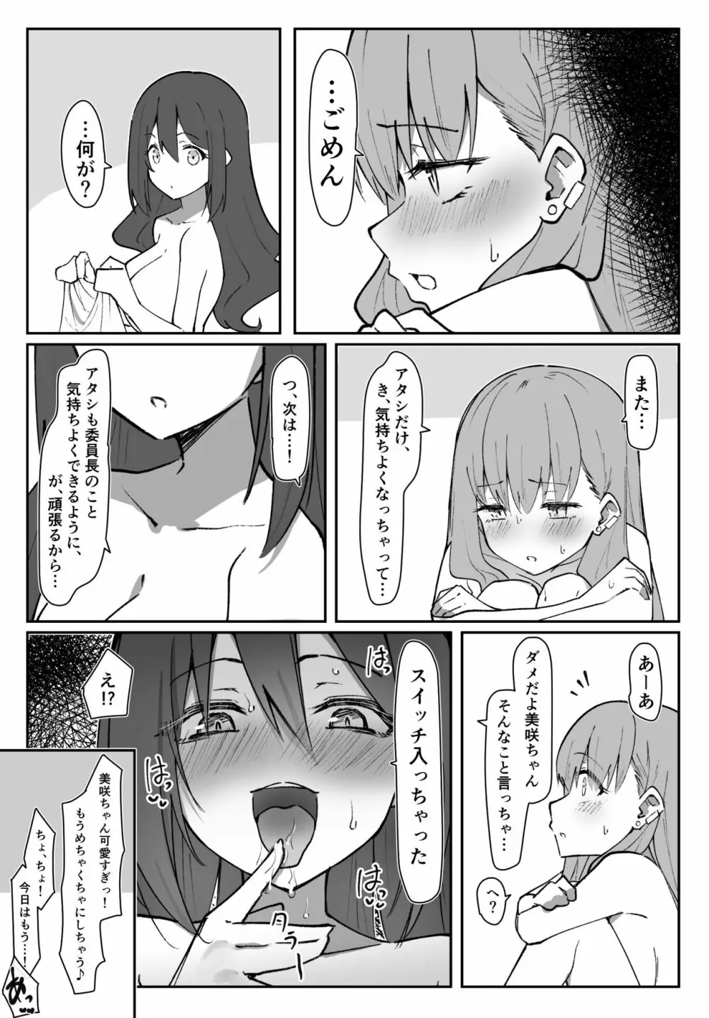 美咲ちゃんのイかせ方 4ページ