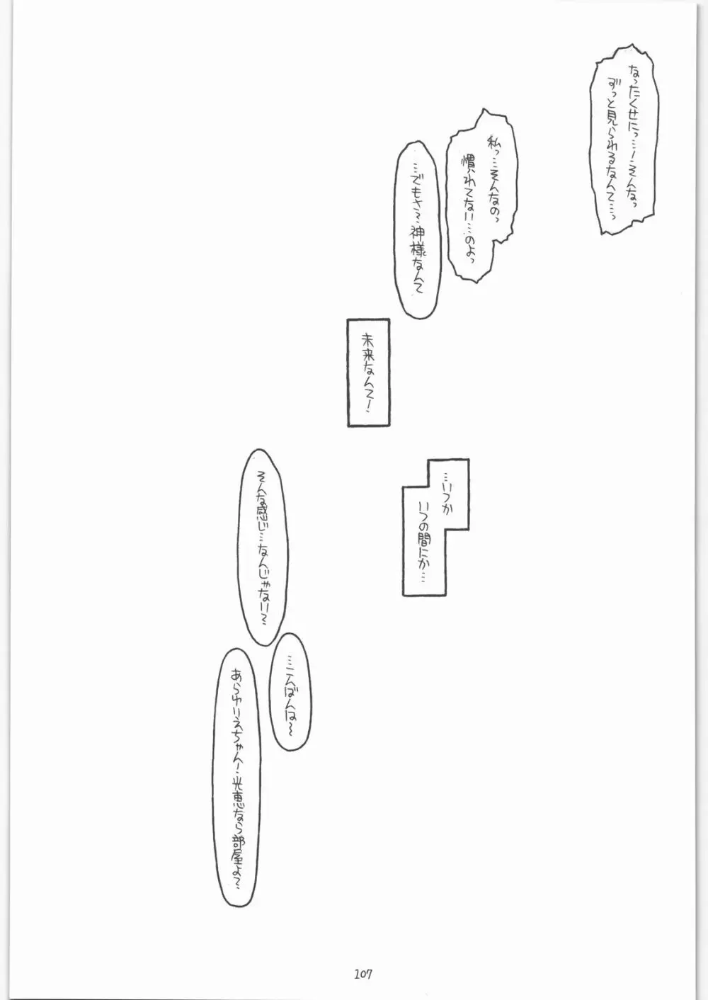 神様のいない月 106ページ