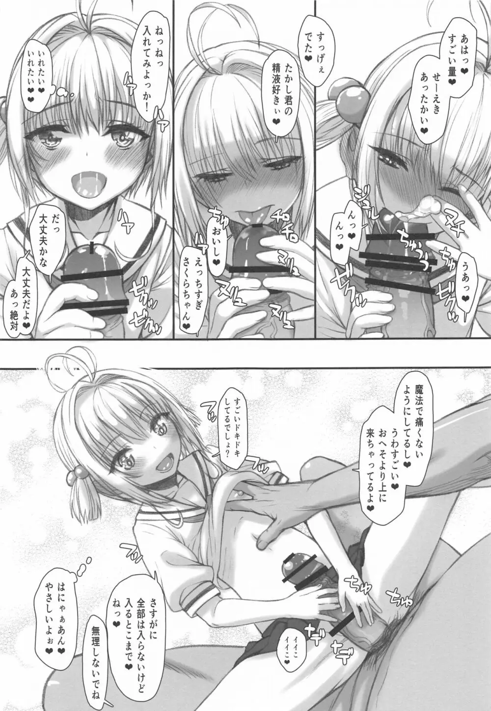 (C99) [虚無の歌 (佐藤登志雄)] さくらちゃん(○7才小)とおなクラ君03 (カードキャプターさくら) 12ページ