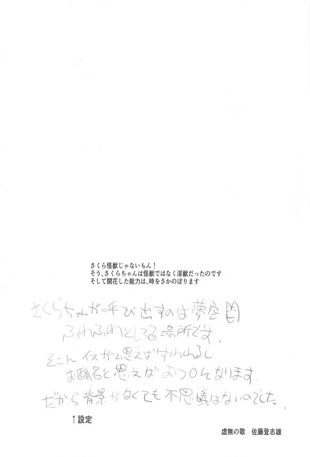 (C99) [虚無の歌 (佐藤登志雄)] さくらちゃん(○7才小)とおなクラ君03 (カードキャプターさくら) 3ページ