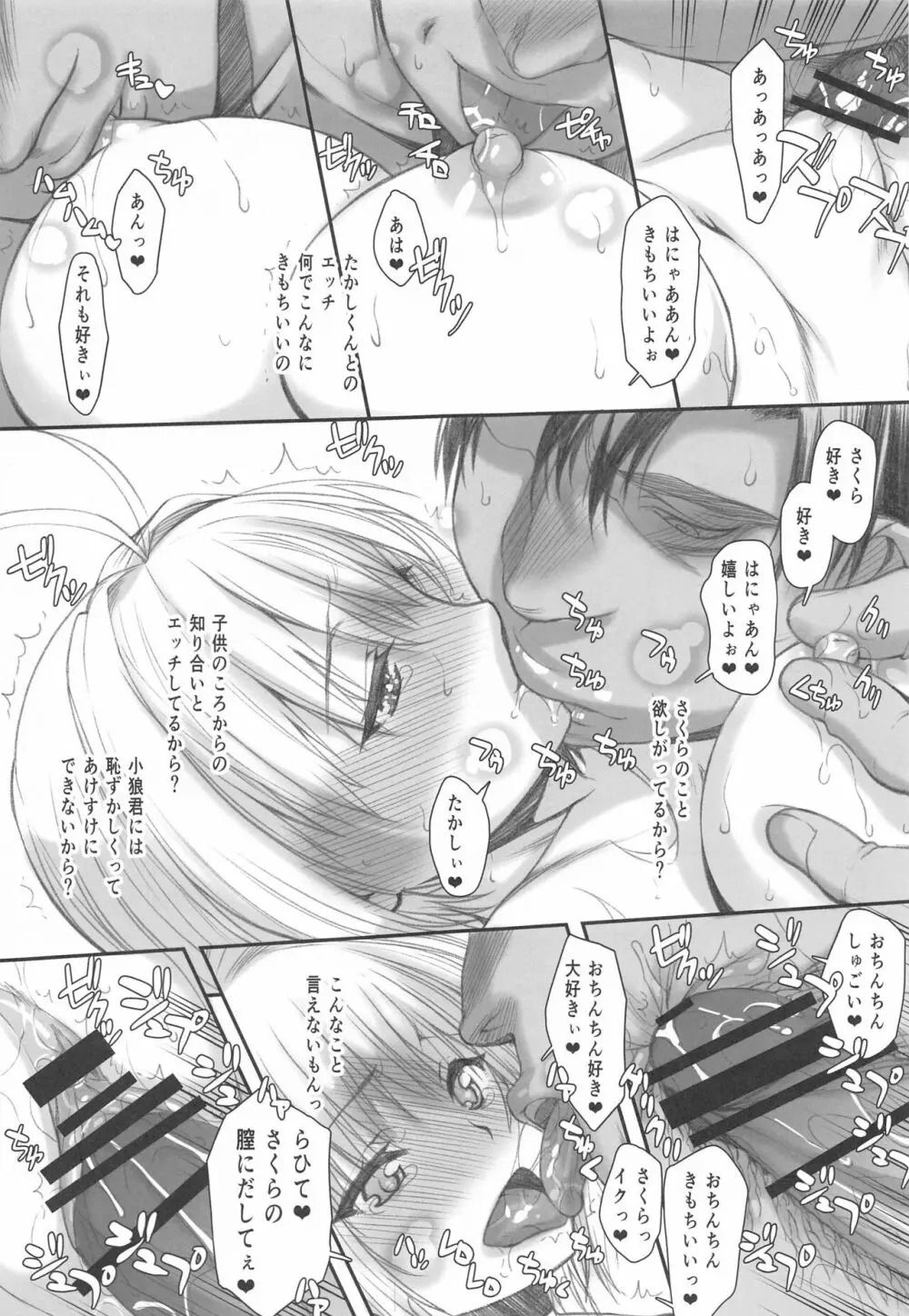 (C99) [虚無の歌 (佐藤登志雄)] さくらちゃん(○7才小)とおなクラ君03 (カードキャプターさくら) 30ページ