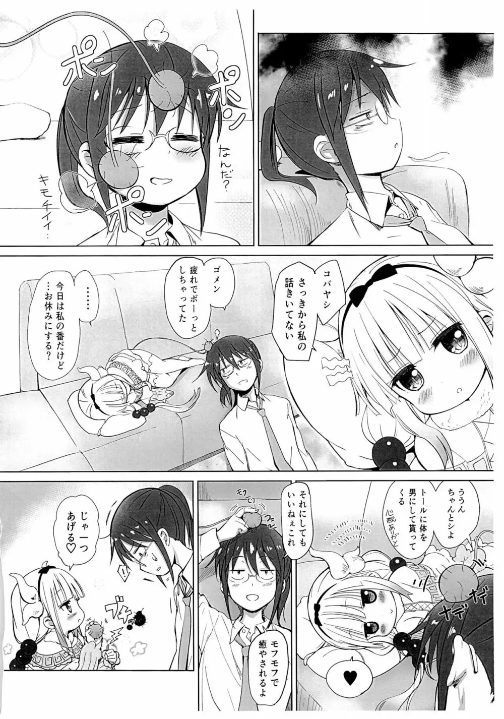 (COMIC1☆11) [備前式ロロップ (備前)] 小林さん(男)とカンナちゃんがエッチなことする紙 (小林さんちのメイドラゴン) 2ページ