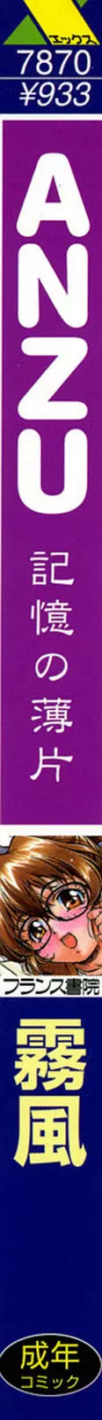 ANZU～記憶の薄片～ 3ページ