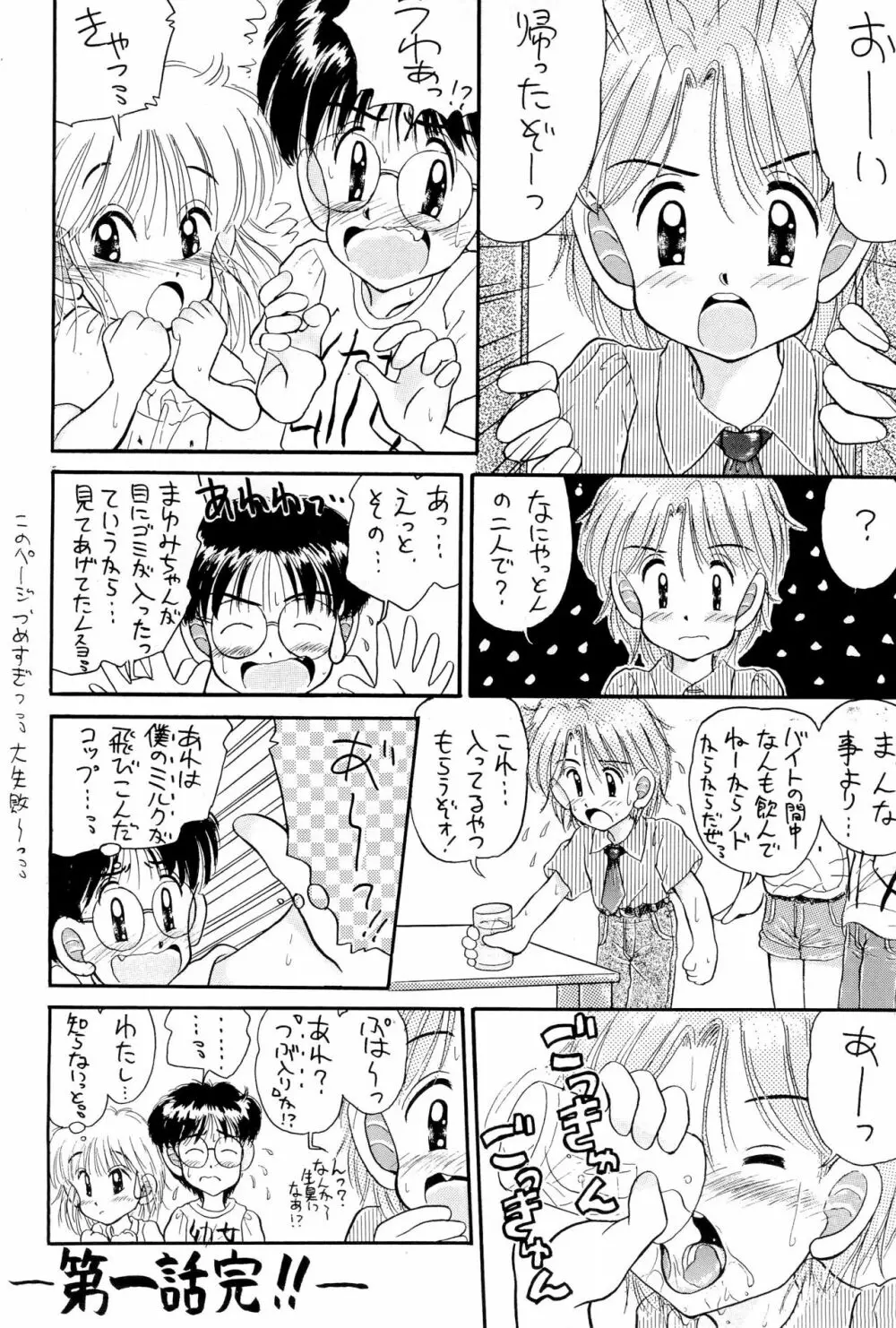 にぎにぎしちゃうぞぉ 30ページ