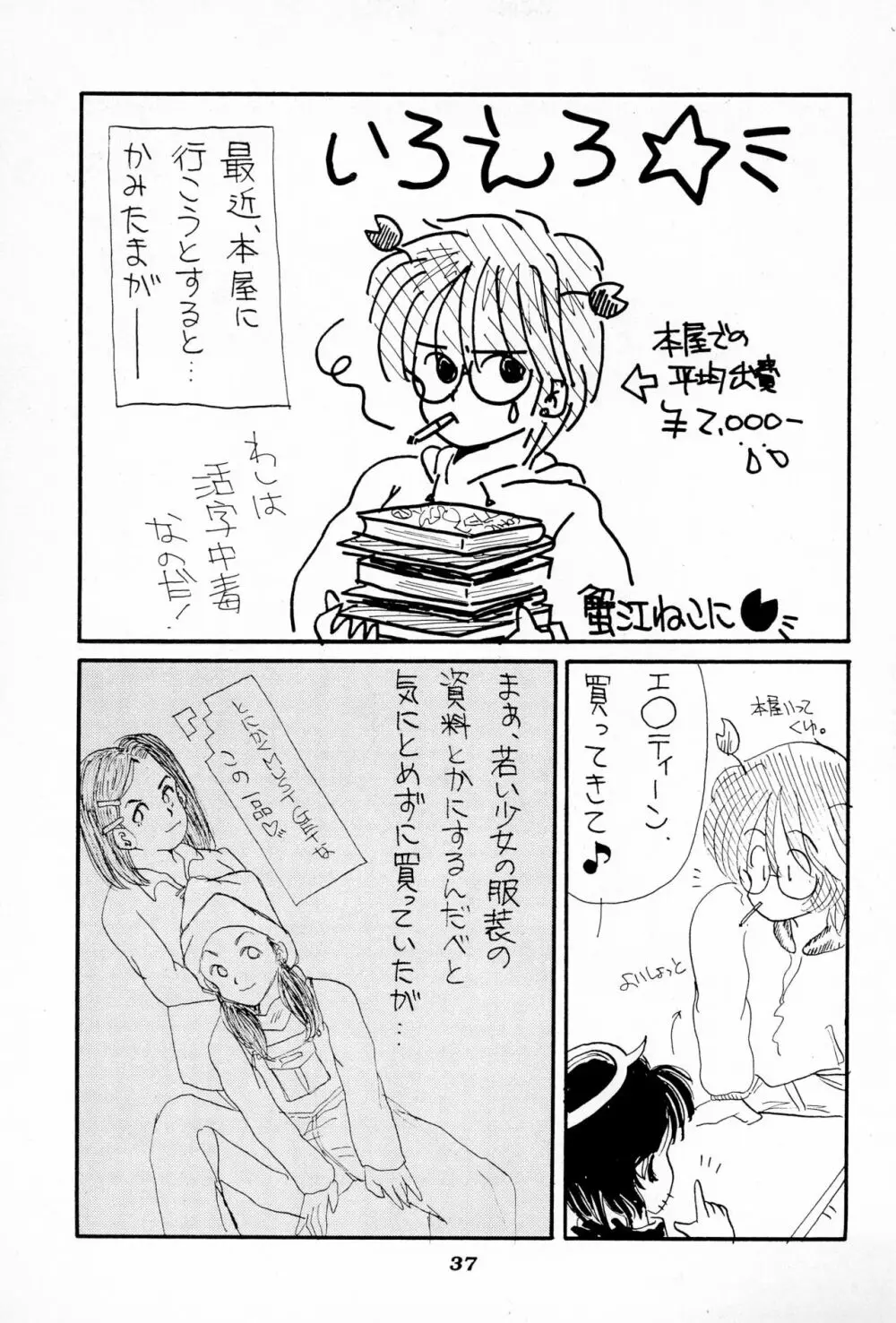 寺田尚子レーザー 37ページ