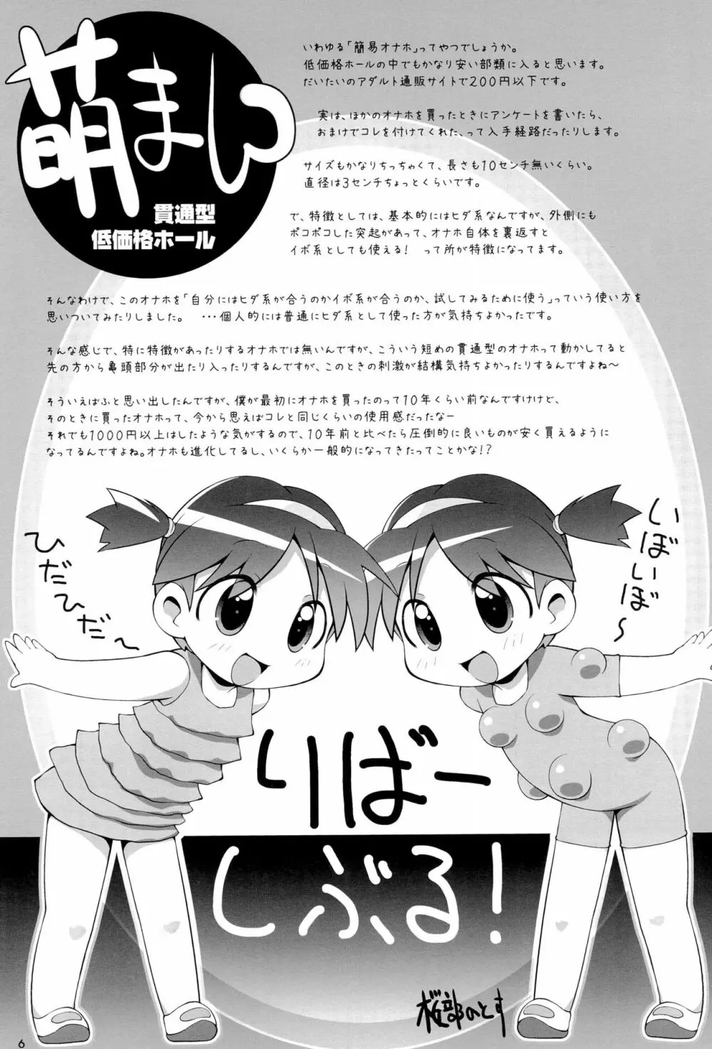 おなほなう にほんめ 6ページ