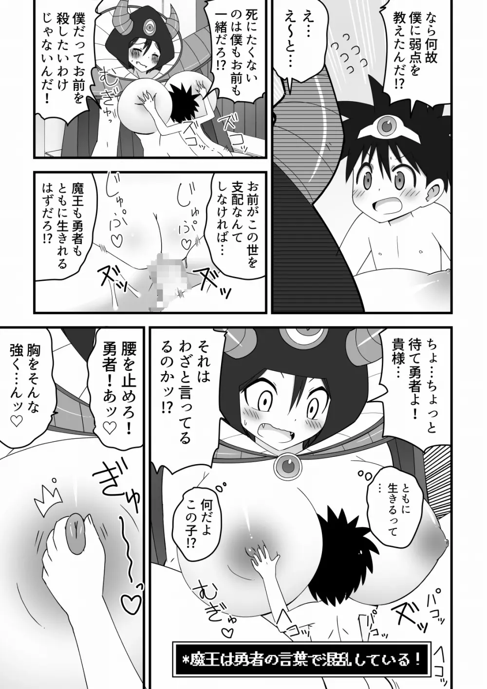 魔王のお姉さんにたった一人で挑んだショタ勇者の話 17ページ