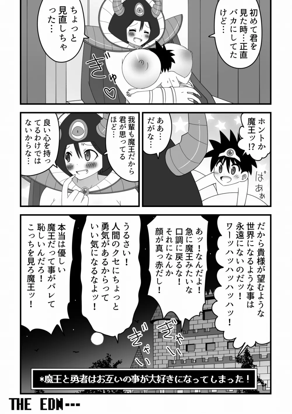 魔王のお姉さんにたった一人で挑んだショタ勇者の話 20ページ