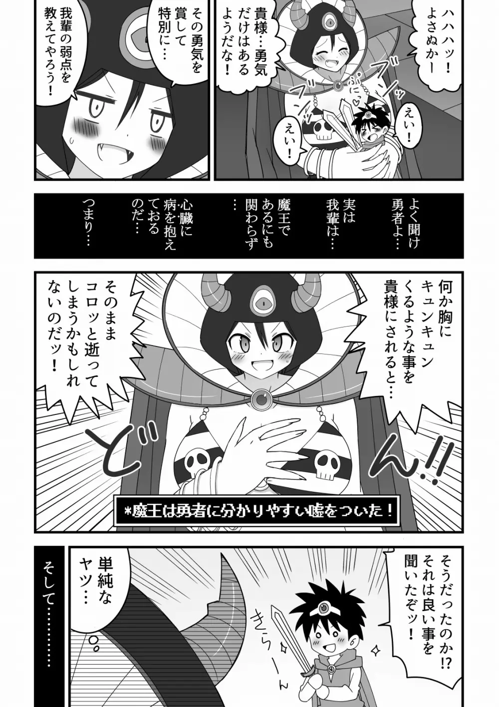 魔王のお姉さんにたった一人で挑んだショタ勇者の話 5ページ