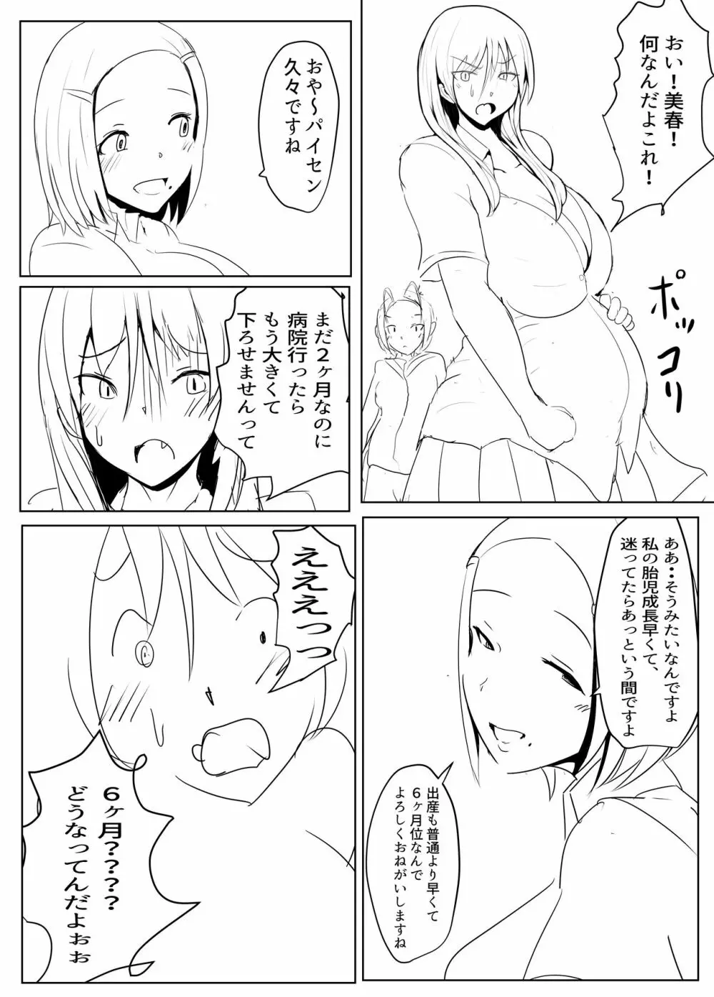 ヤリチンふたなりっ子後編 29ページ