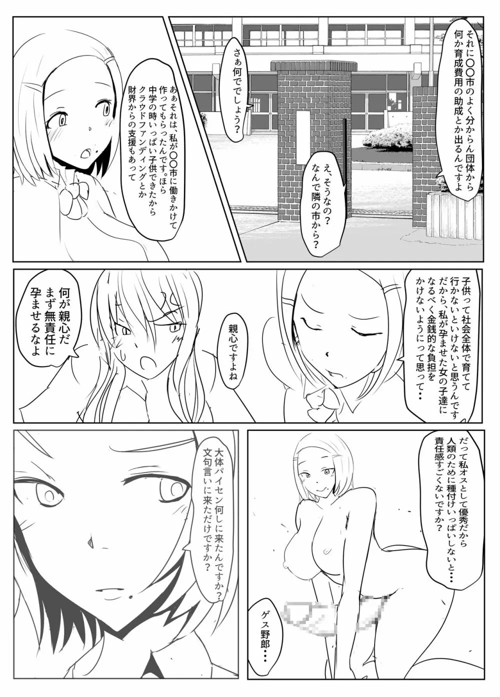 ヤリチンふたなりっ子後編 31ページ