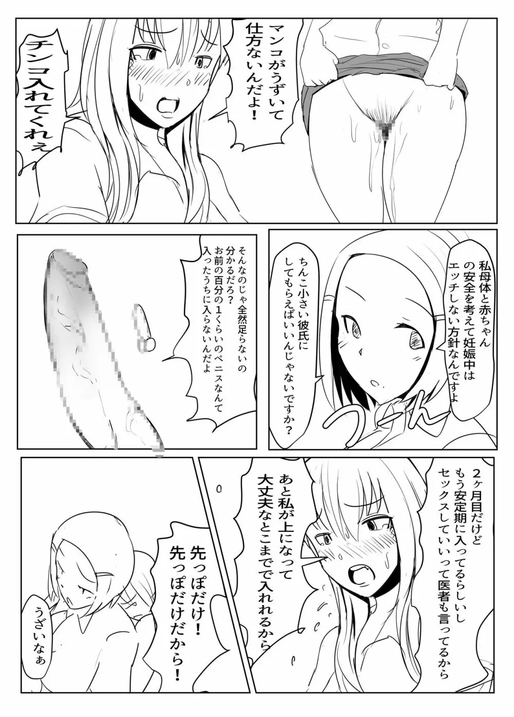 ヤリチンふたなりっ子後編 33ページ