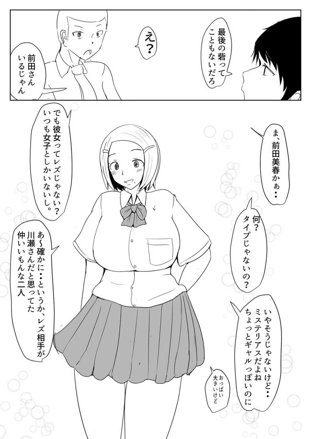 ヤリチンふたなりっ子後編 38ページ