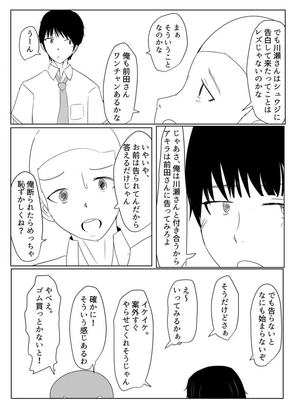 ヤリチンふたなりっ子後編 39ページ