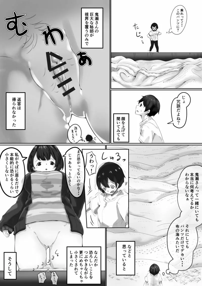 サイズフェチの彼女とのデートは命がけです 3ページ